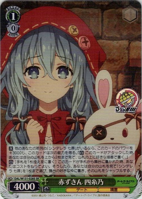 赤ずきん 四糸乃(DAL/W131-028S) -デート・ア・ライブ Vol.3 レアリティ：SR